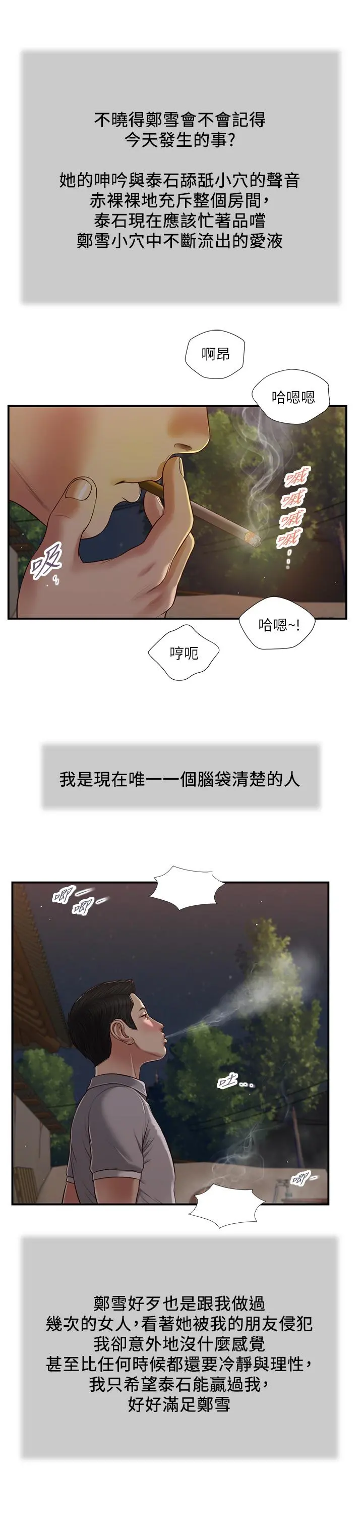 小妾 第59话-哥哥，好舒服 第21页