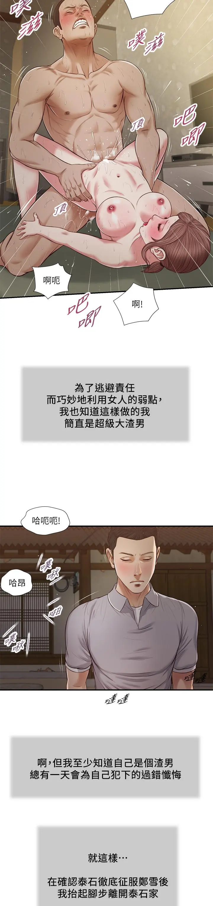 小妾 第59话-哥哥，好舒服 第23页