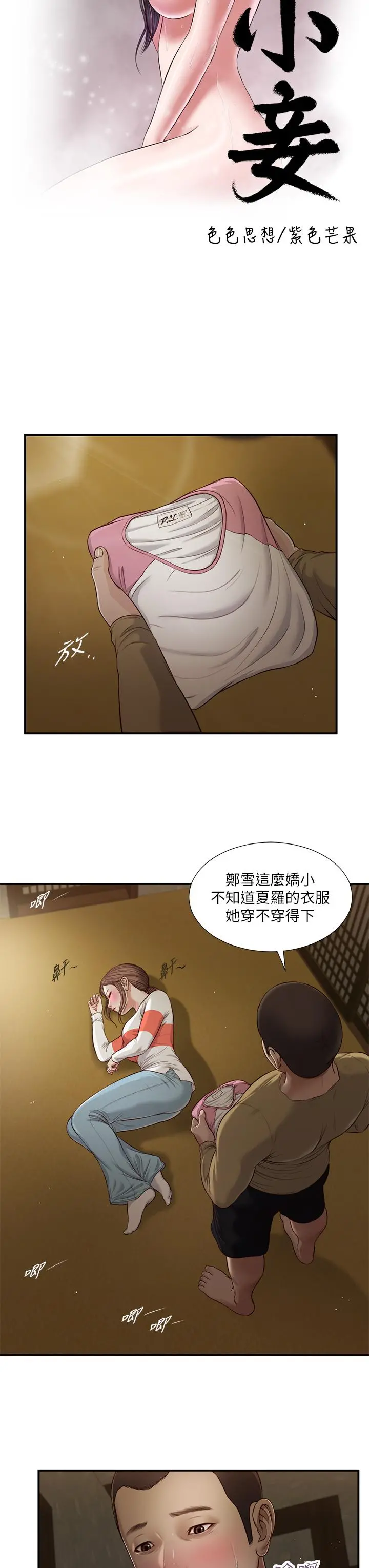 小妾 第59话-哥哥，好舒服 第3页