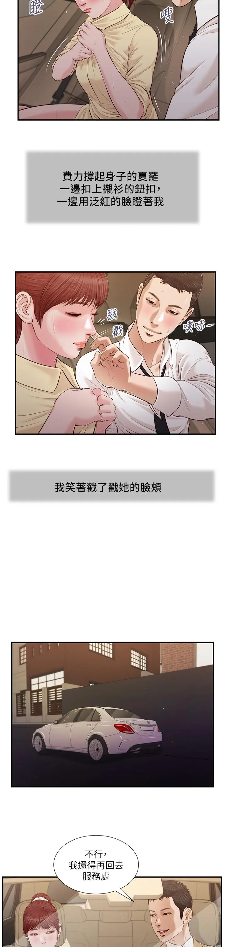 小妾 第91话-激烈的车震 第20页
