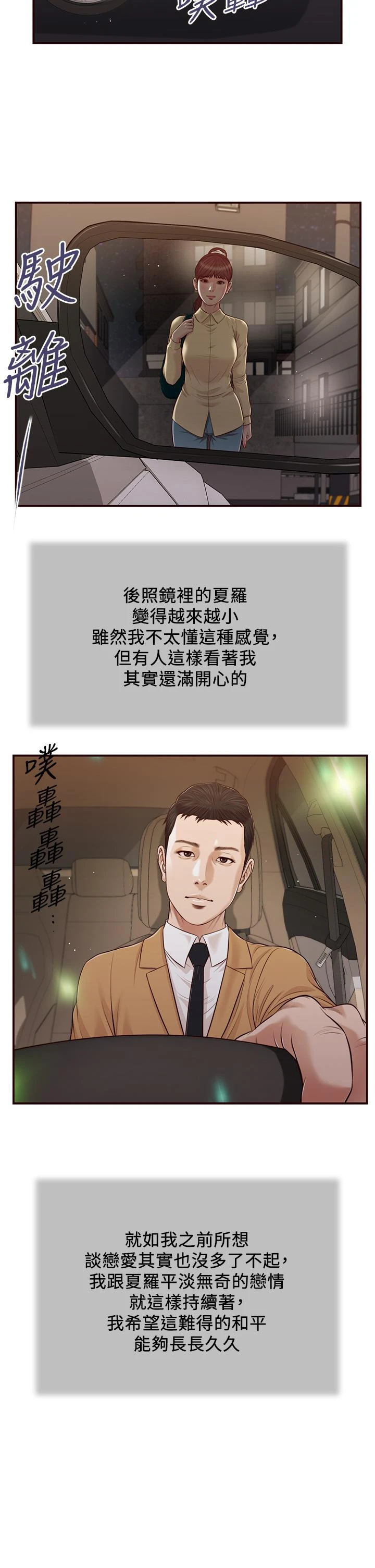 小妾 第91话-激烈的车震 第25页