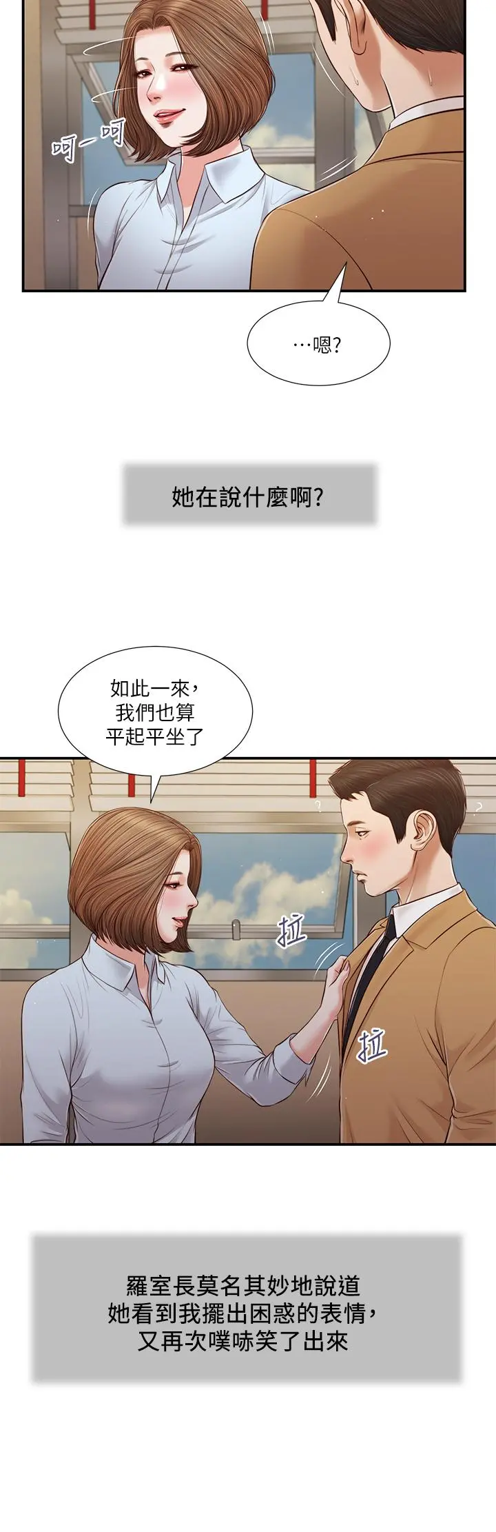 小妾 第91话-激烈的车震 第11页