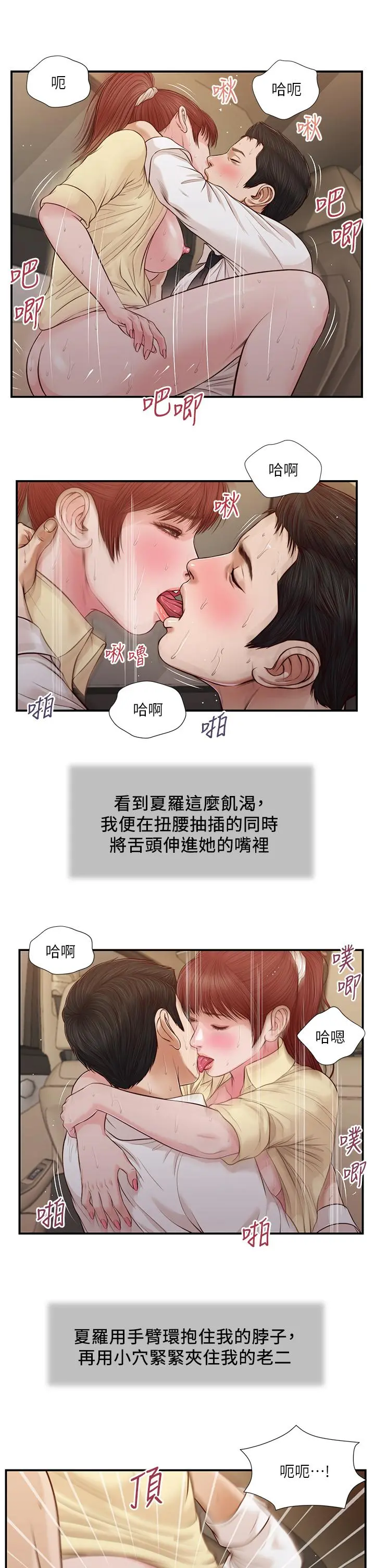 小妾 第91话-激烈的车震 第17页