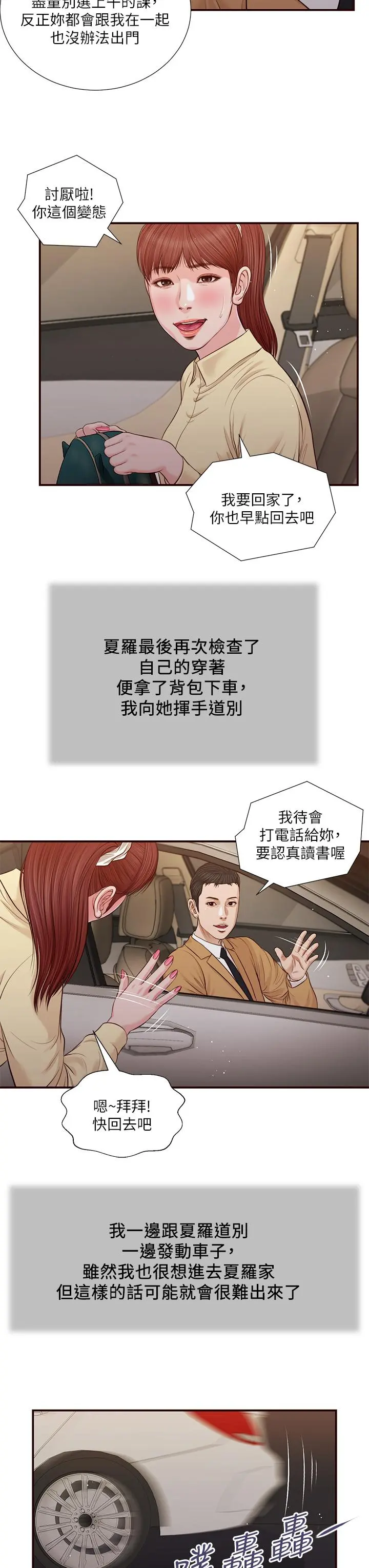 小妾 第91话-激烈的车震 第24页