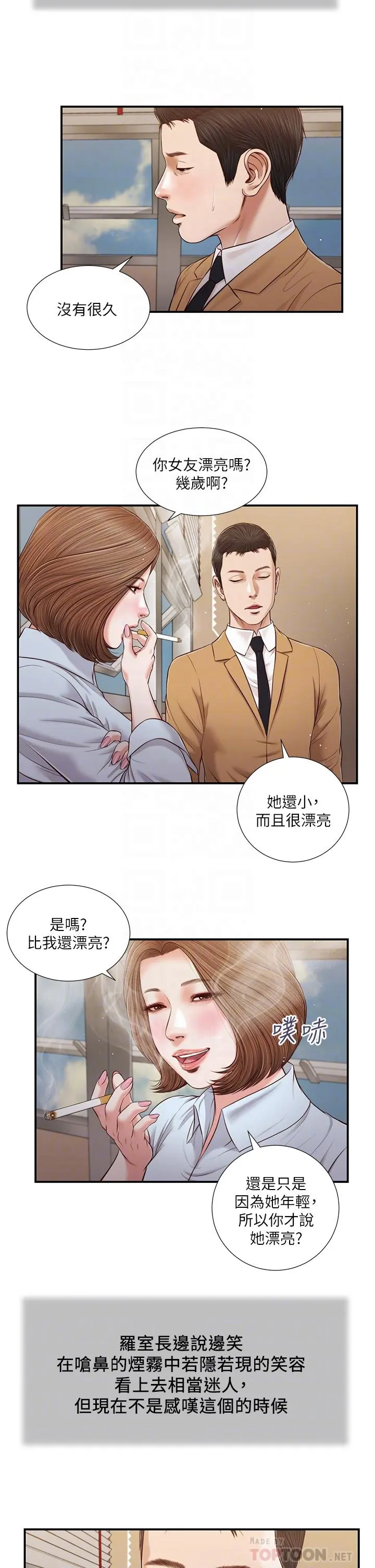 小妾 第91话-激烈的车震 第8页