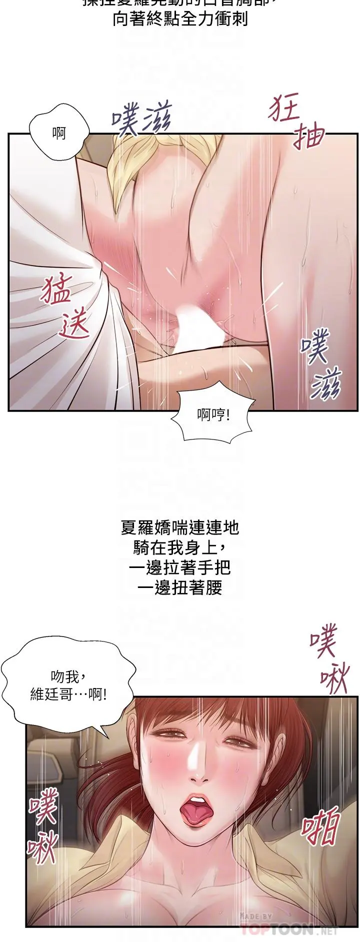 小妾 第91话-激烈的车震 第16页