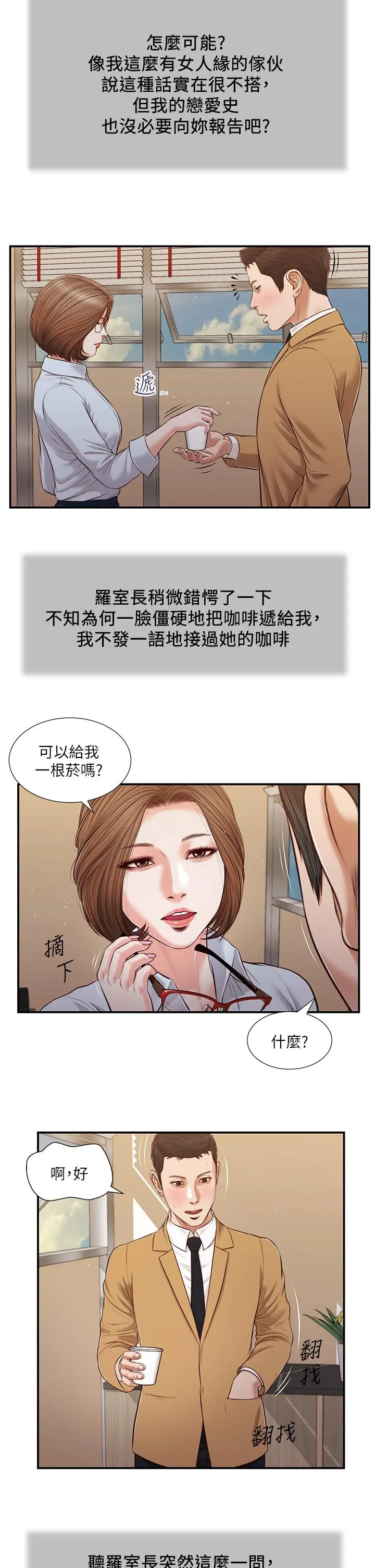 小妾 第91话-激烈的车震 第3页