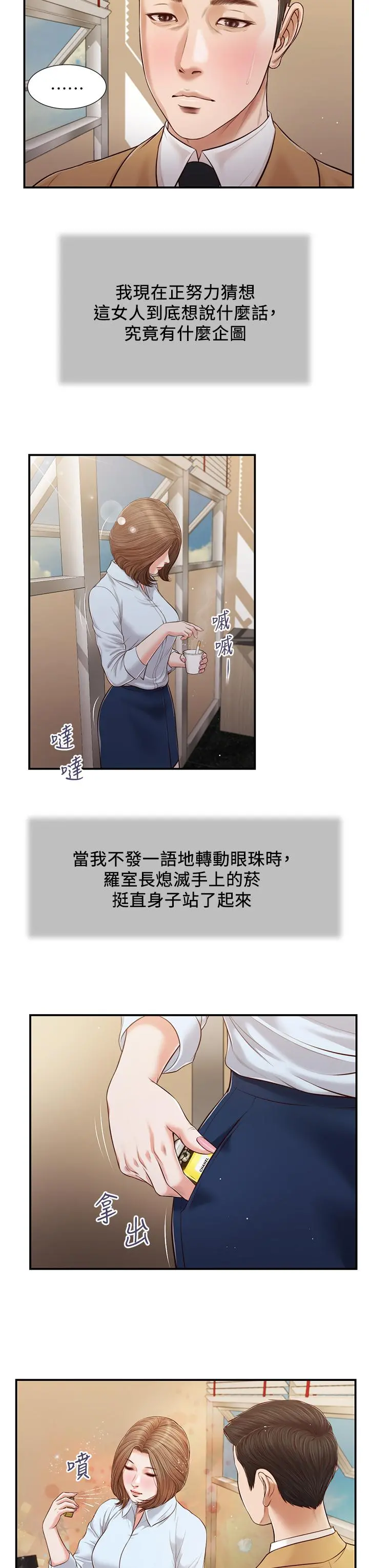 小妾 第91话-激烈的车震 第9页
