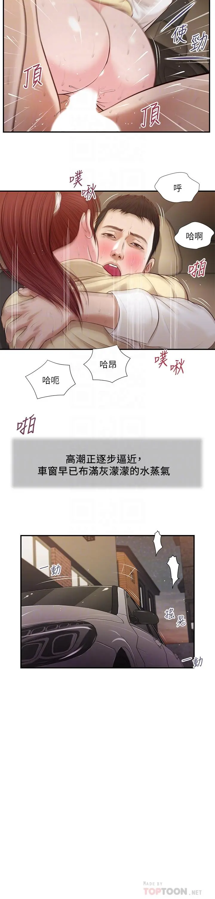 小妾 第91话-激烈的车震 第18页