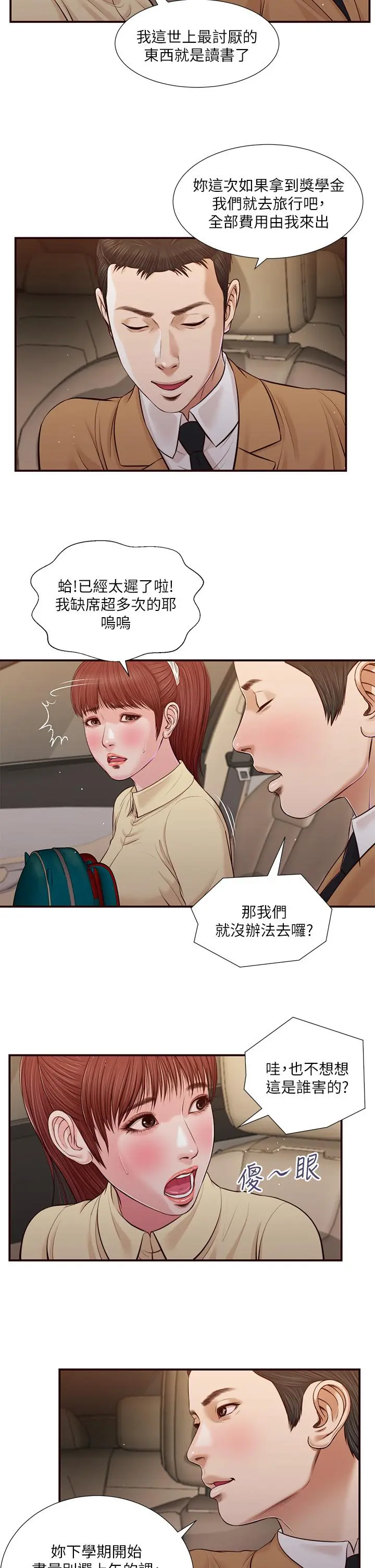 小妾 第91话-激烈的车震 第23页