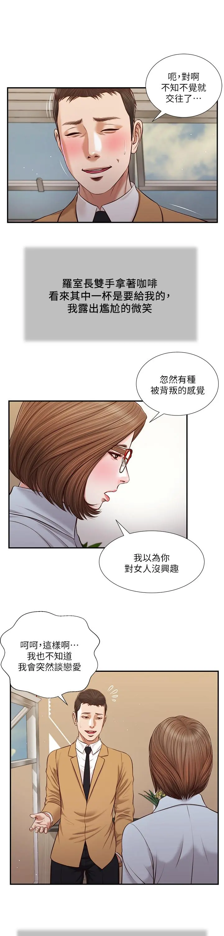 小妾 第91话-激烈的车震 第2页
