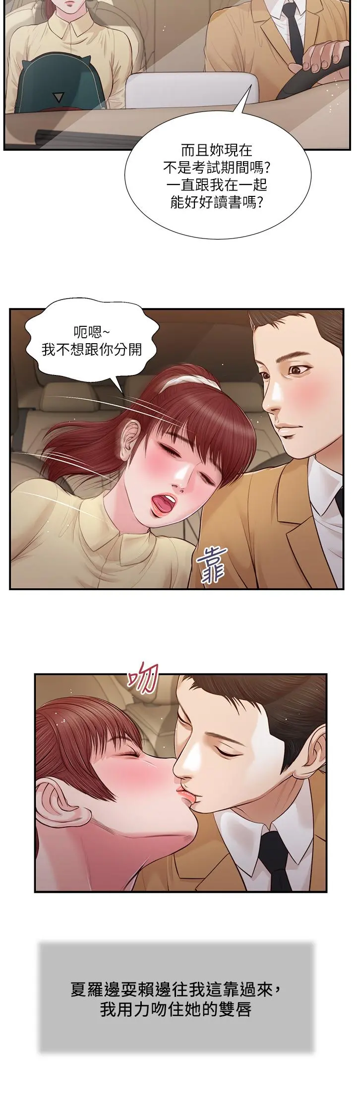 小妾 第91话-激烈的车震 第21页