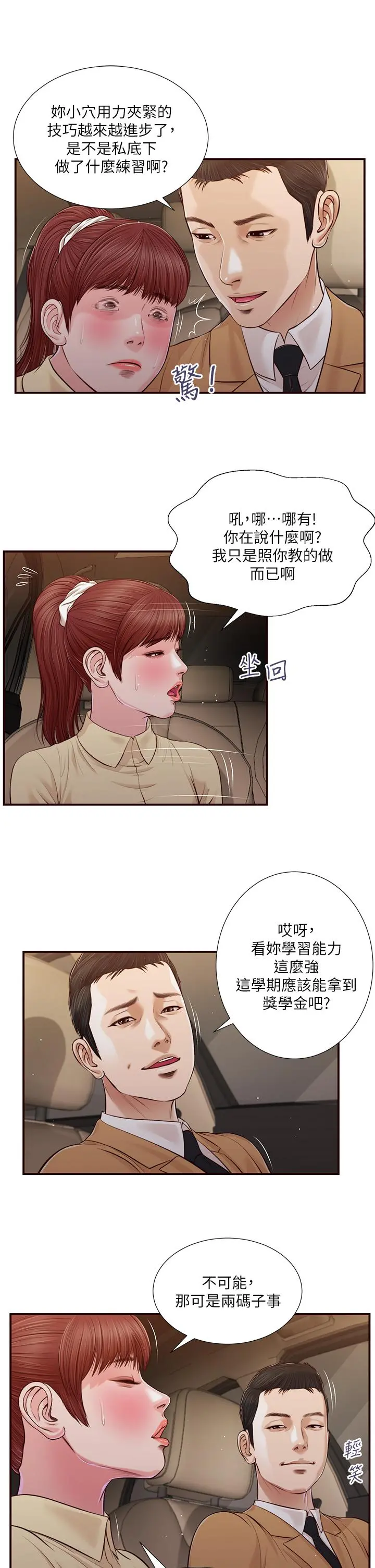小妾 第91话-激烈的车震 第22页