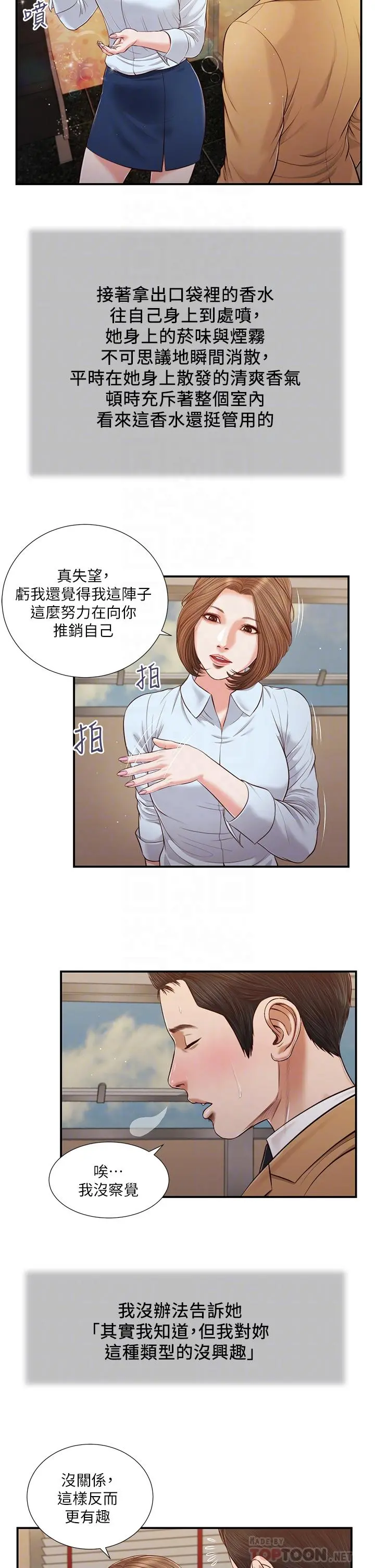 小妾 第91话-激烈的车震 第10页