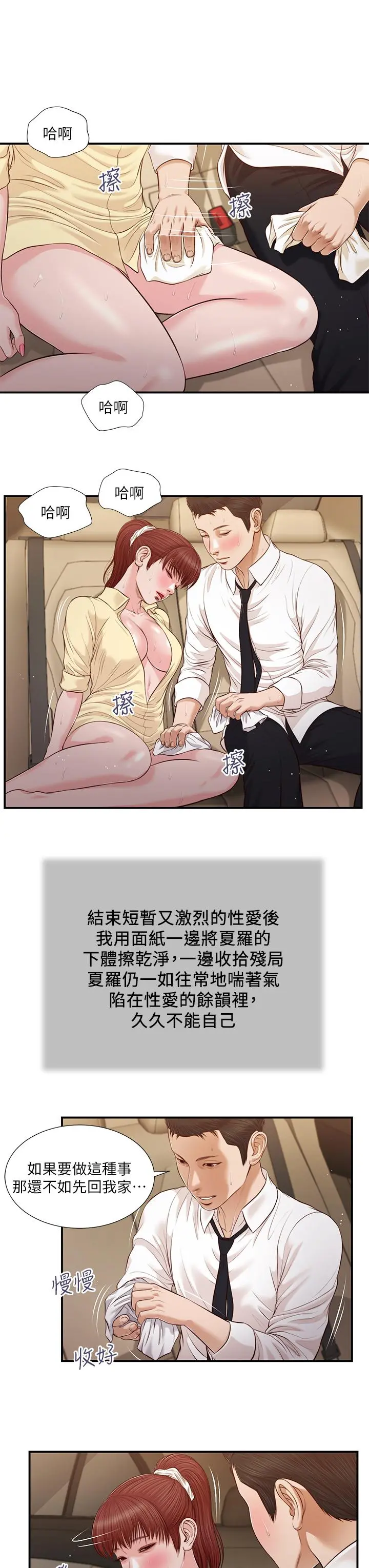 小妾 第91话-激烈的车震 第19页