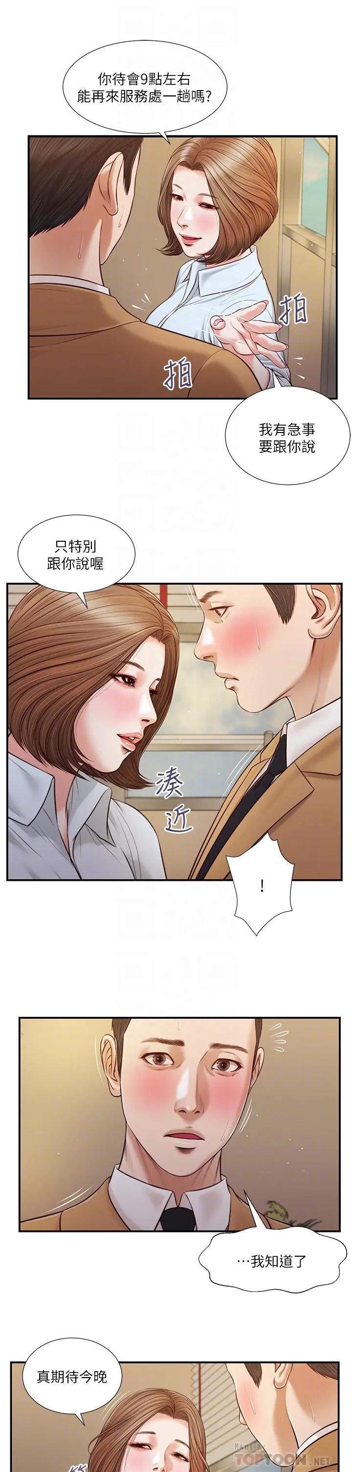 小妾 第91话-激烈的车震 第12页