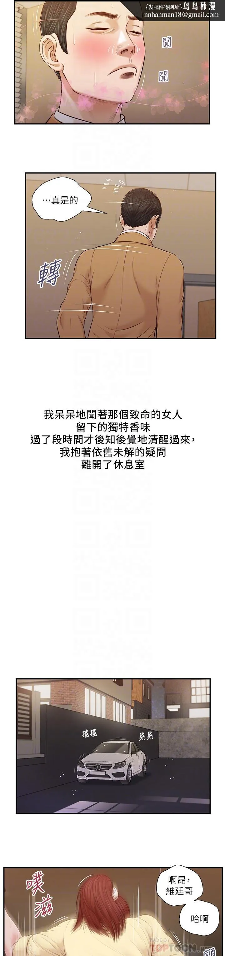小妾 第91话-激烈的车震 第14页