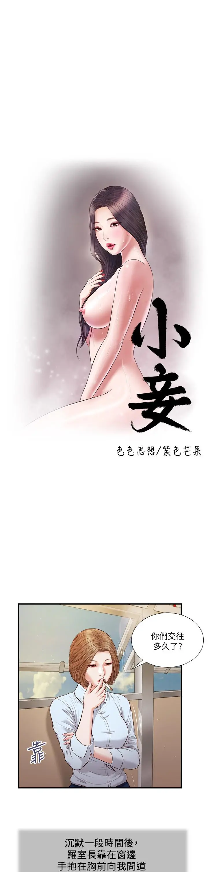小妾 第91话-激烈的车震 第7页