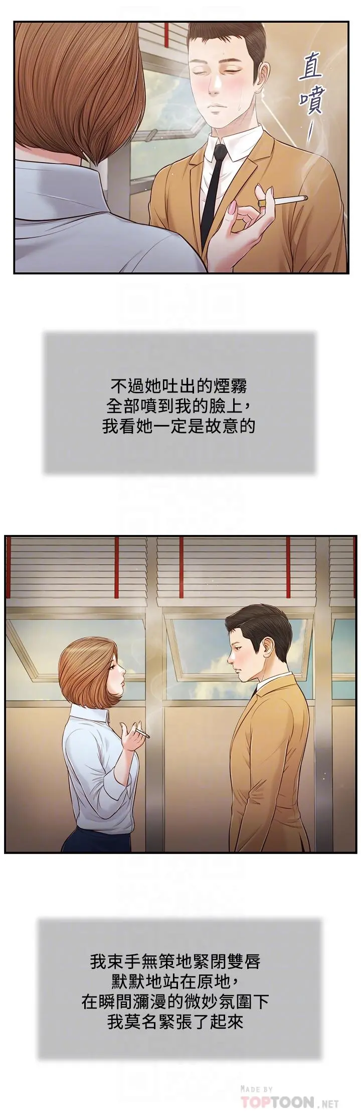 小妾 第91话-激烈的车震 第6页
