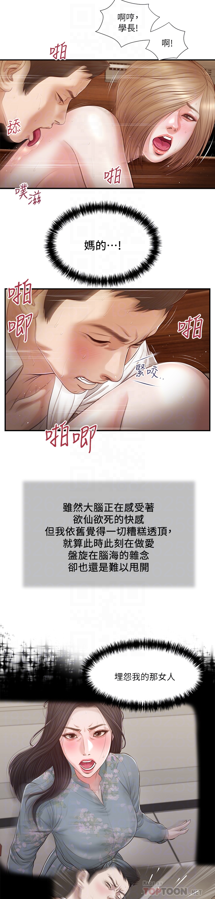 小妾 第107章-尽情的干我吧 第18页