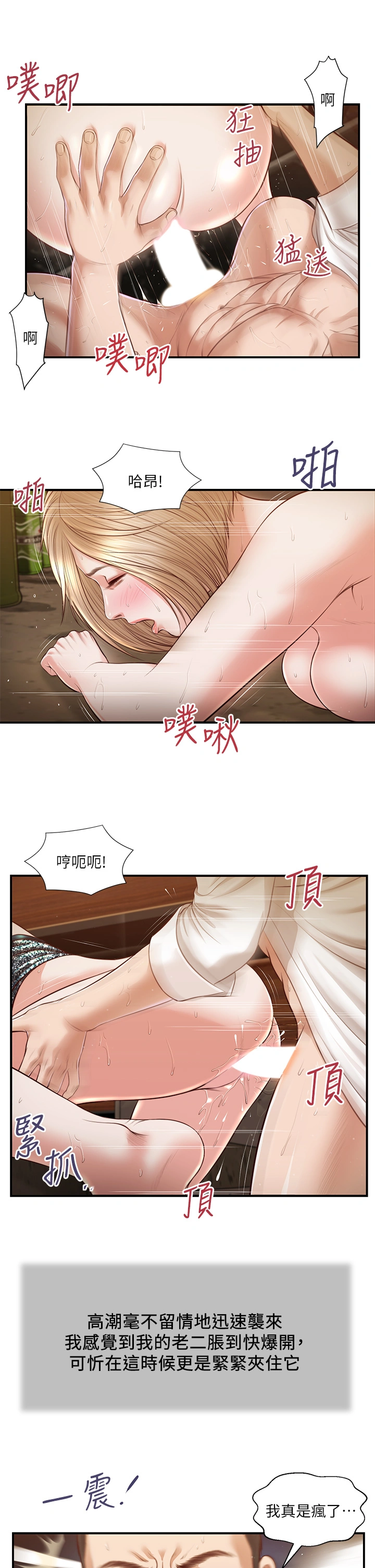 小妾 第107章-尽情的干我吧 第20页