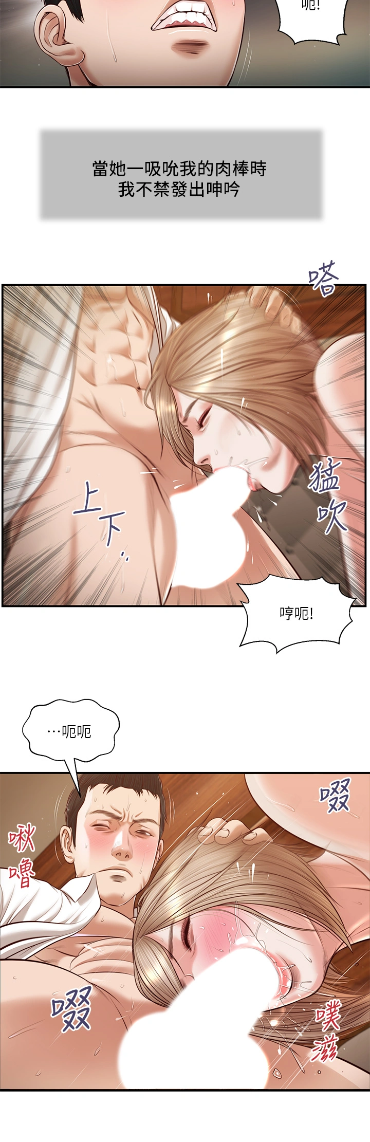 小妾 第107章-尽情的干我吧 第11页