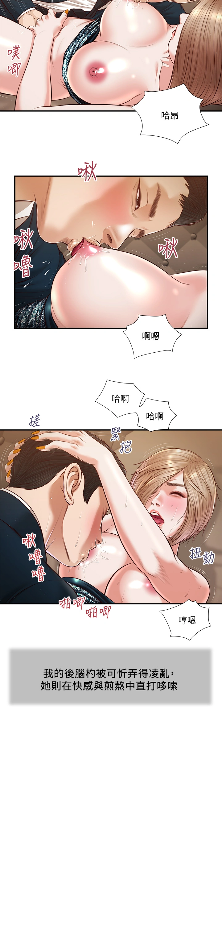 小妾 第107章-尽情的干我吧 第3页