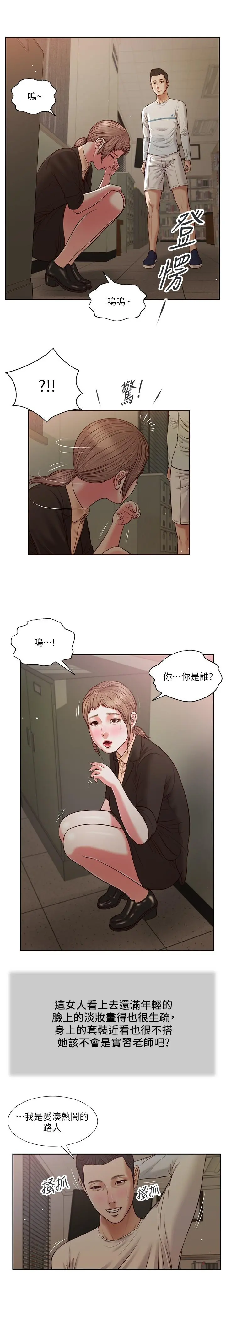 小妾 第27话-实习老师的白皙双腿 第13页