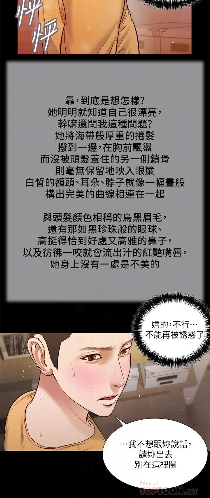 小妾 第27话-实习老师的白皙双腿 第8页
