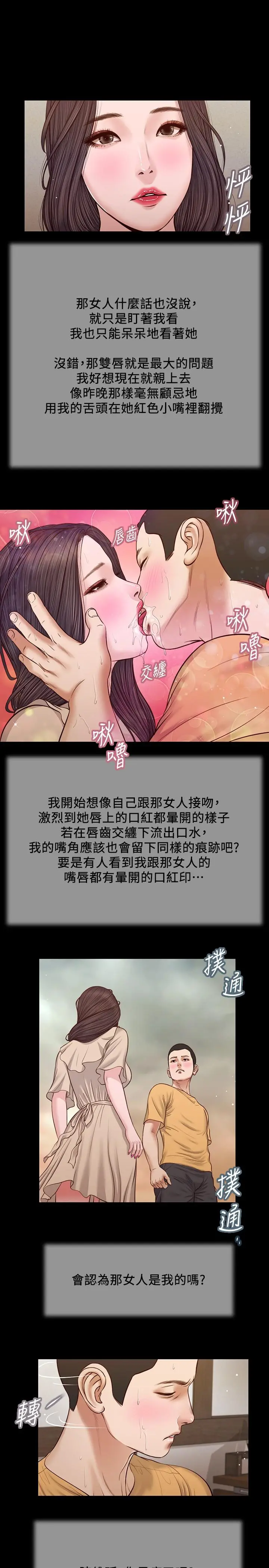 小妾 第27话-实习老师的白皙双腿 第9页