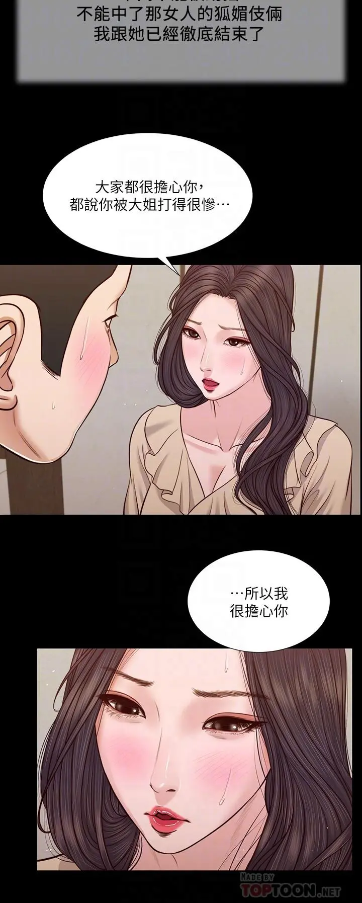 小妾 第27话-实习老师的白皙双腿 第4页