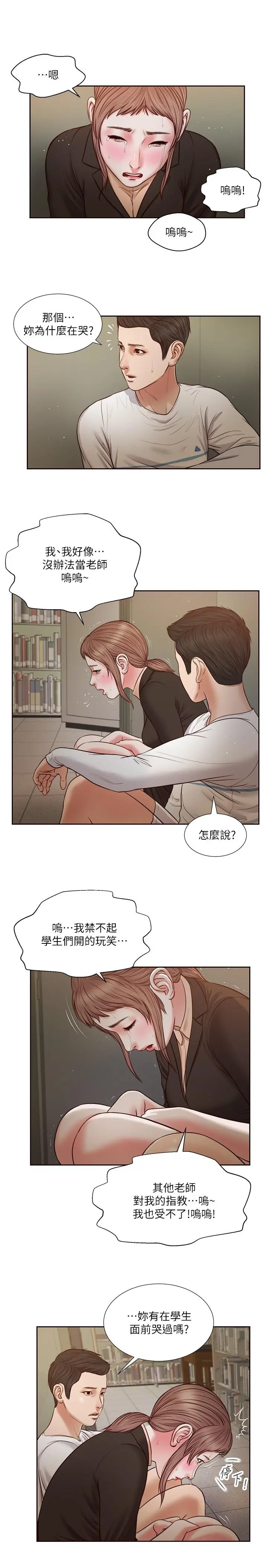 小妾 第27话-实习老师的白皙双腿 第17页
