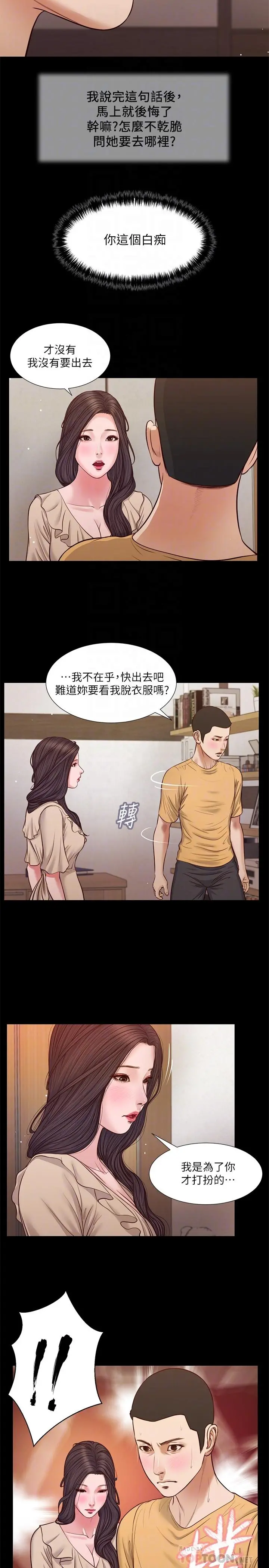 小妾 第27话-实习老师的白皙双腿 第6页