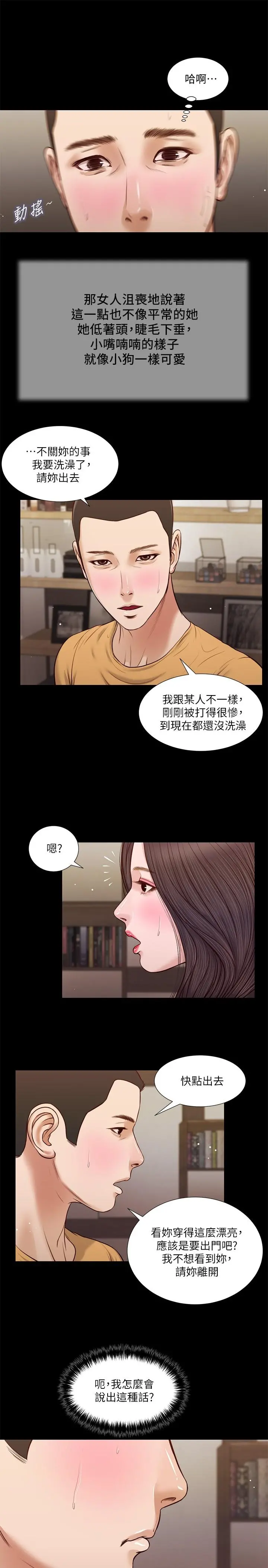 小妾 第27话-实习老师的白皙双腿 第5页