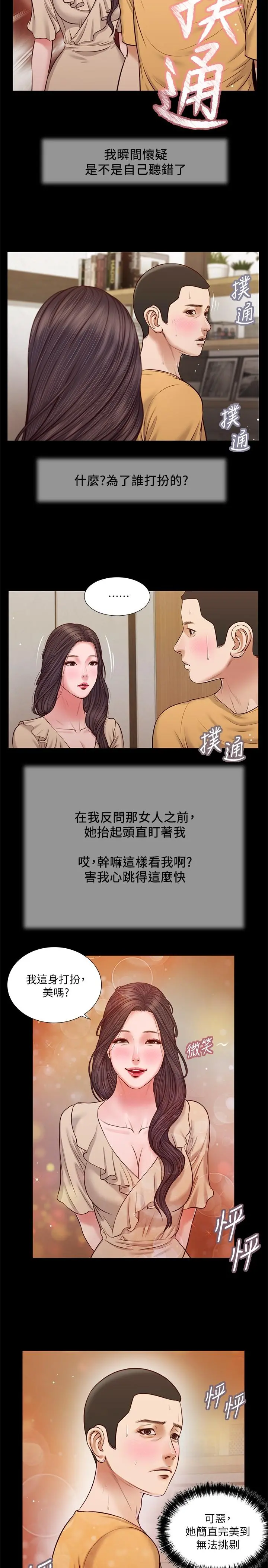 小妾 第27话-实习老师的白皙双腿 第7页