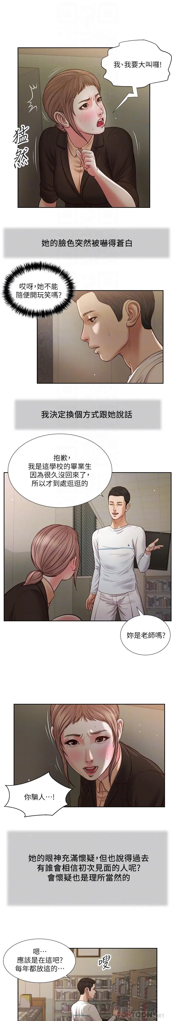 小妾 第27话-实习老师的白皙双腿 第14页