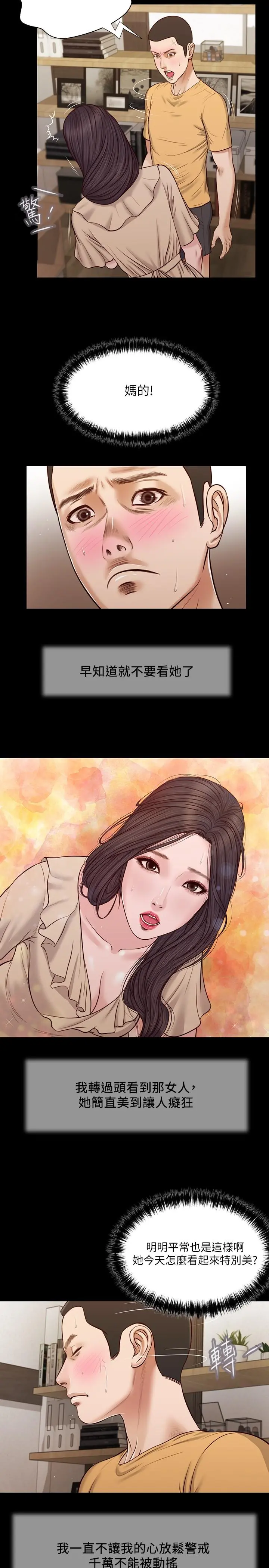 小妾 第27话-实习老师的白皙双腿 第3页