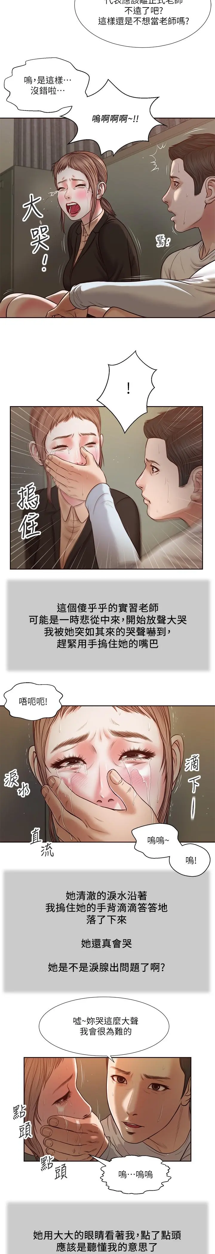 小妾 第27话-实习老师的白皙双腿 第19页