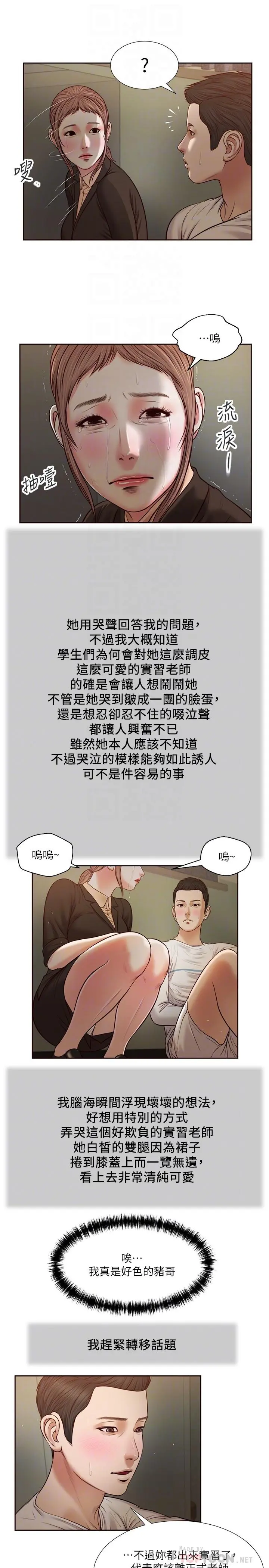小妾 第27话-实习老师的白皙双腿 第18页