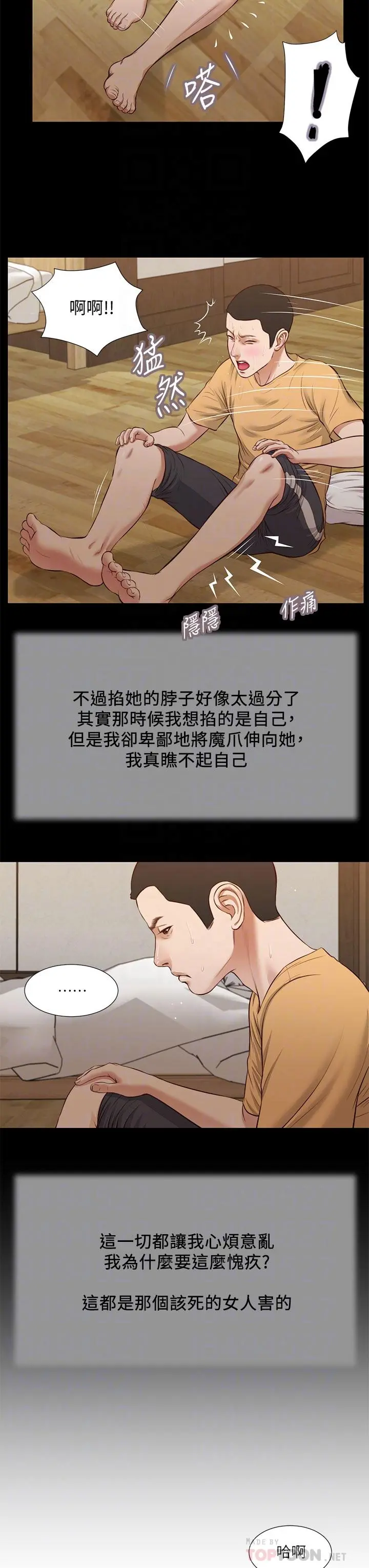 小妾 第32话-张开双腿的郑雪 第18页