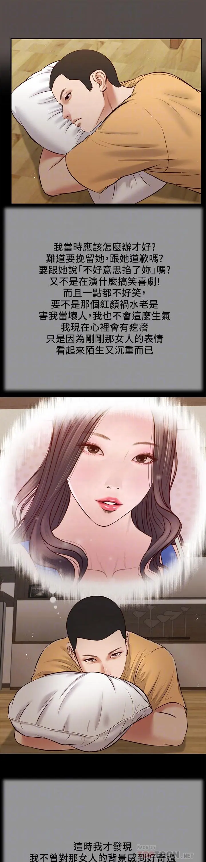 小妾 第32话-张开双腿的郑雪 第16页