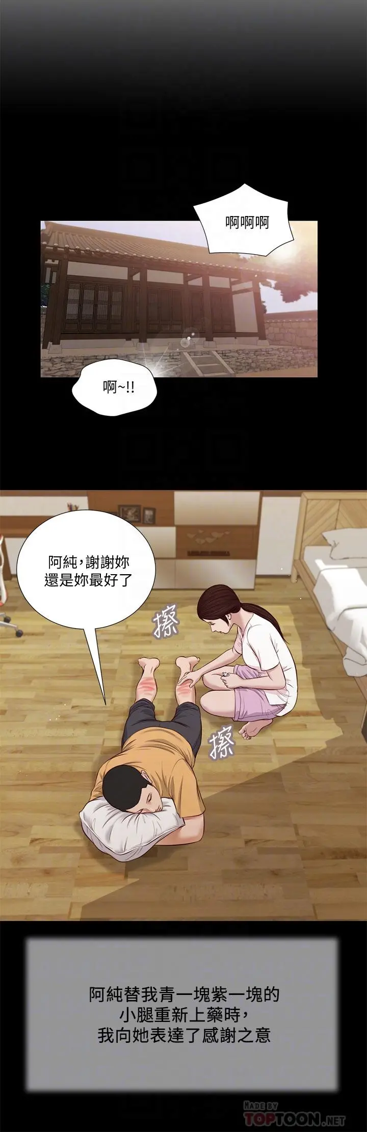小妾 第32话-张开双腿的郑雪 第10页