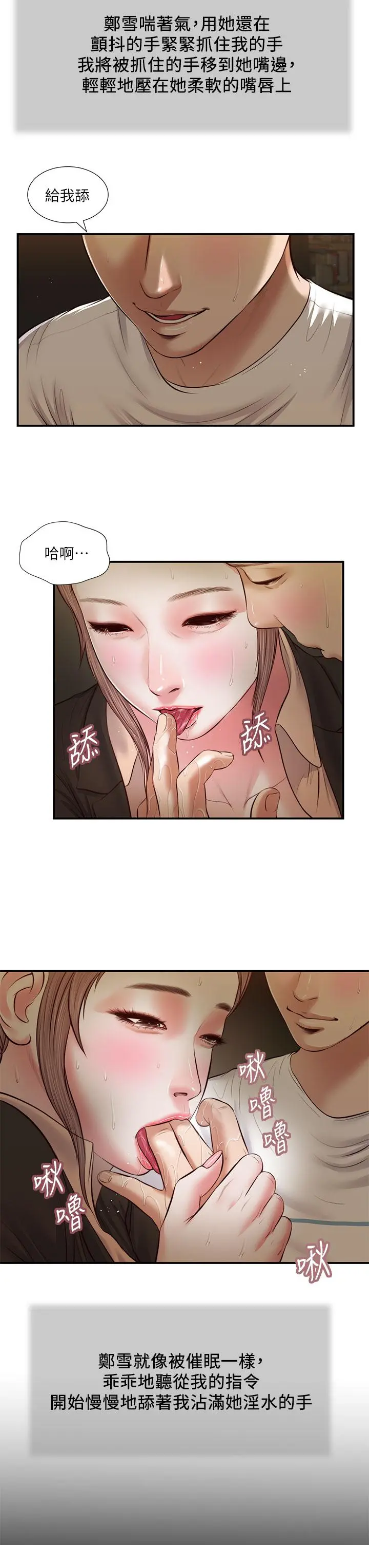 小妾 第32话-张开双腿的郑雪 第9页