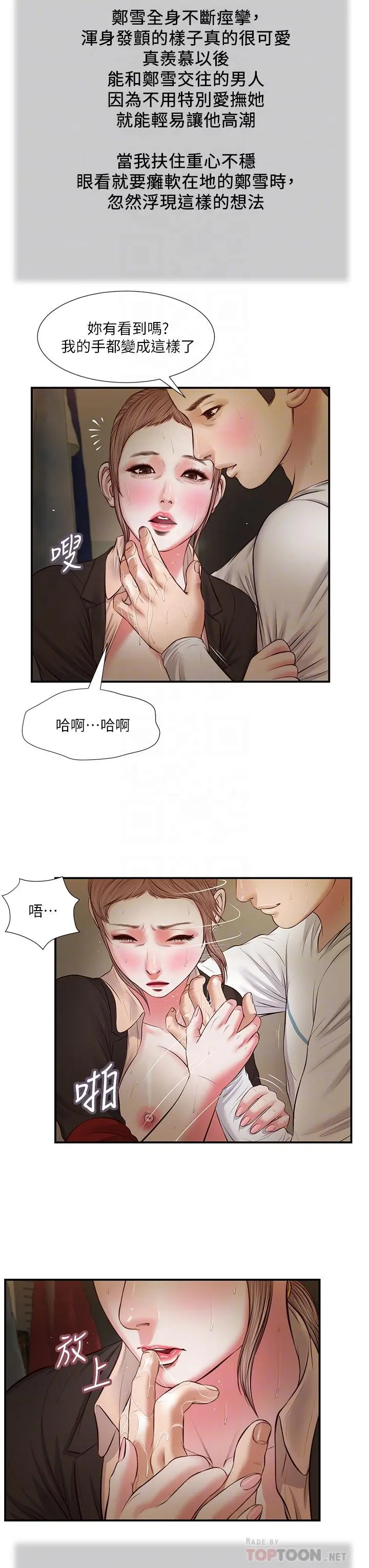 小妾 第32话-张开双腿的郑雪 第8页
