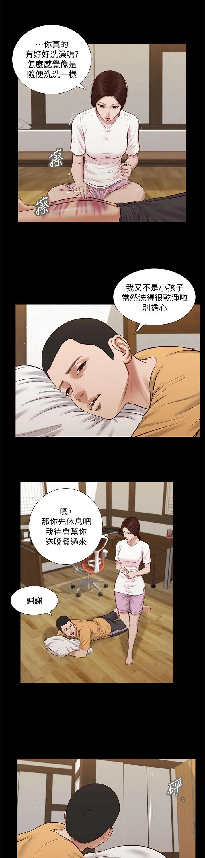 小妾 第32话-张开双腿的郑雪 第11页