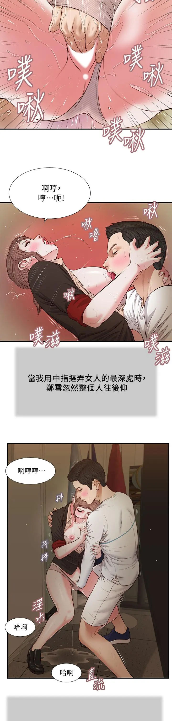 小妾 第32话-张开双腿的郑雪 第7页
