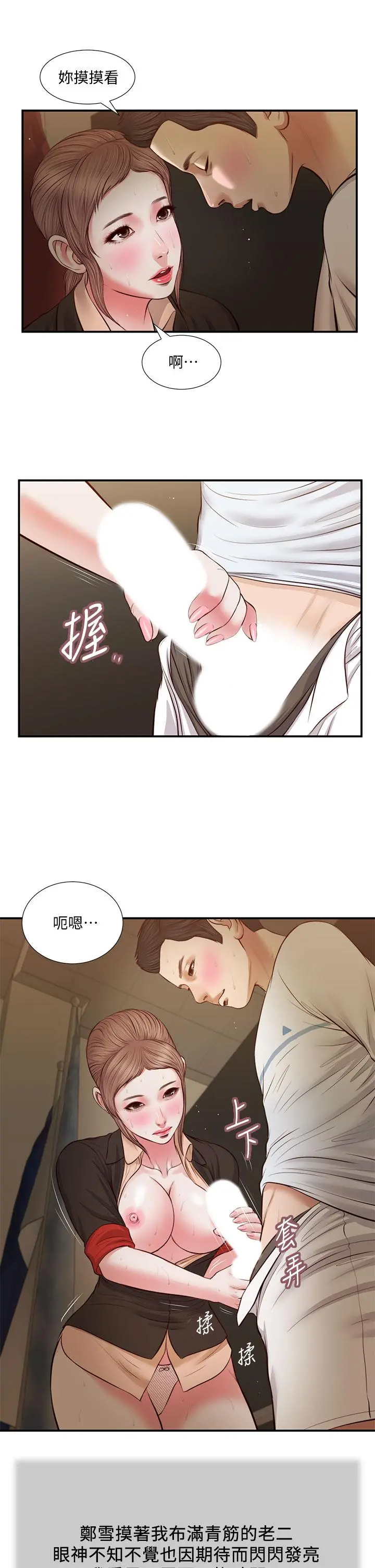 小妾 第32话-张开双腿的郑雪 第21页