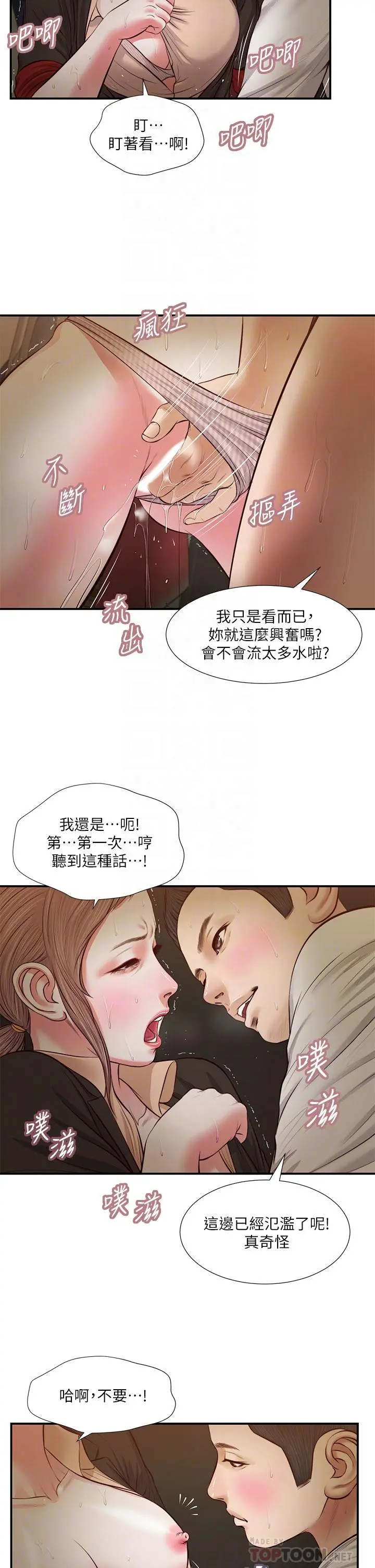 小妾 第32话-张开双腿的郑雪 第4页