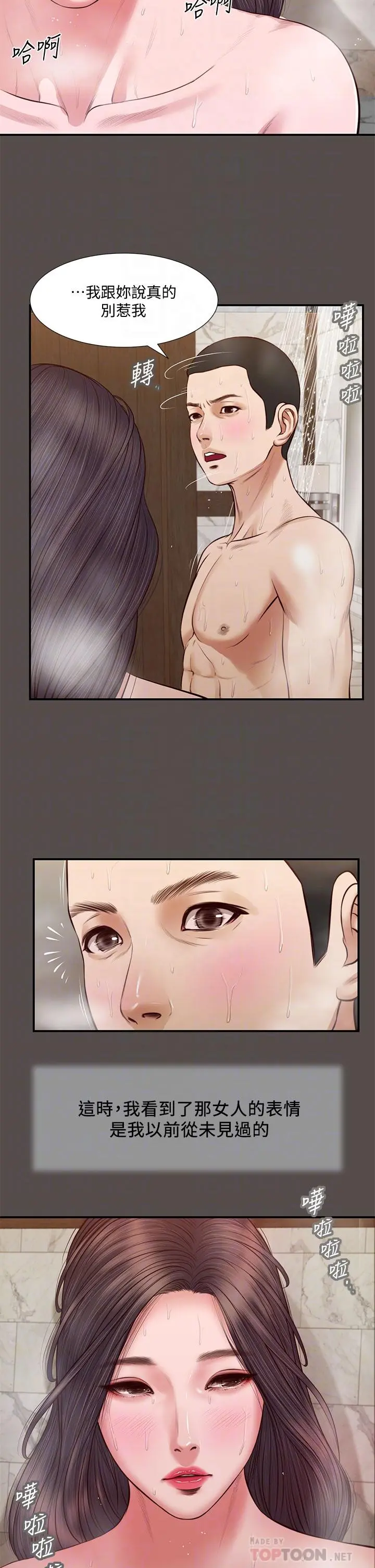 小妾 第32话-张开双腿的郑雪 第14页