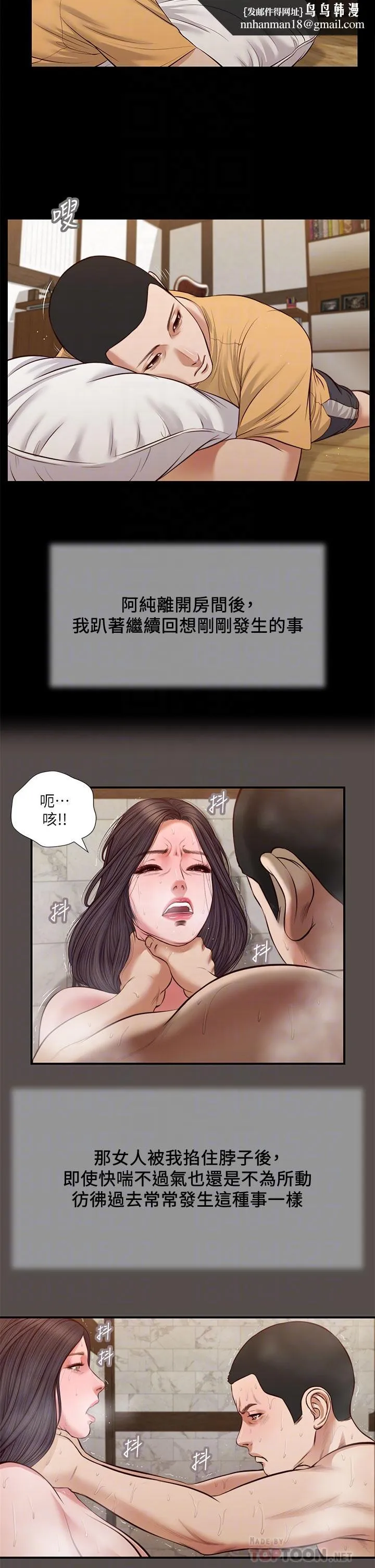 小妾 第32话-张开双腿的郑雪 第12页